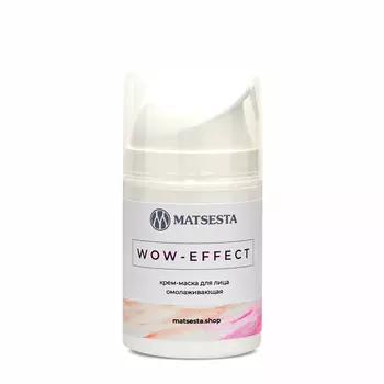 MATSESTA Крем-маска омолаживающая для лица / Matsesta Wow Effect 50 мл