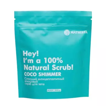 MATSESTA Скраб антицеллюлитный кокосовый сияющий для тела / Matsesta Coco Shimmer Scrub 200 мл