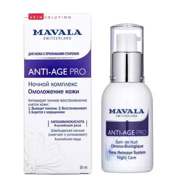 MAVALA Комплекс ночной Омоложение кожи / Anti-Age PRO Time Release System Night Care 30 мл