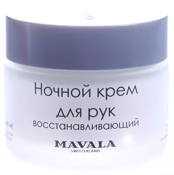 MAVALA Крем восстанавливающий ночной для рук, с перчатками / Repairing Night Cream 75 мл