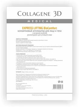 MEDICAL COLLAGENE 3D Аппликатор коллагеновый с янтарной кислотой для лица и тела / Express Lifting А4