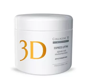 MEDICAL COLLAGENE 3D Маска альгинатная омолаживающая для лица и тела / Express Lifting 200 гр