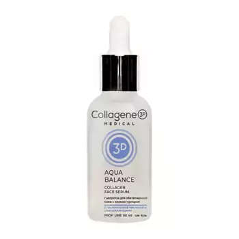 MEDICAL COLLAGENE 3D Сыворотка для лица / ПРОФ AQUA BALANCE 50 мл
