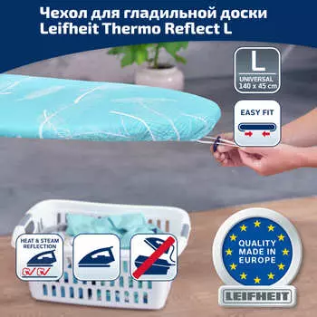 Чехол для гладильной доски Leifheit Thermo Reflect 140x45см