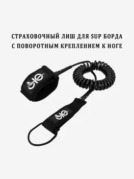 Страховочный лиш для сап борда с поворотным креплением 360°, Черный