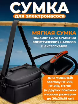 Сумка чехол для электро насосов для сапбордов, Черный