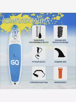 Sup Board GQ JF 335*82*15,полный комплект, Голубой