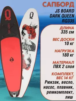 Sup Board GQ RQ 335 335*81*15,полный комплект, Красный