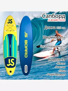 Sup Board JS 335*81*15,полный комплект, Желтый