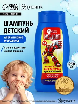 Шампунь детский для мальчиков
