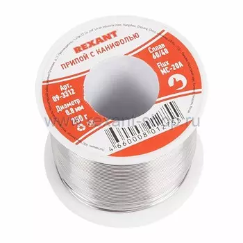 Припой с канифолью REXANT 09-3312, 0.8мм, 250г