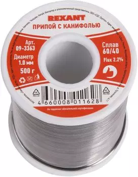 Припой с канифолью REXANT 09-3363, 1мм, 500г, 1шт