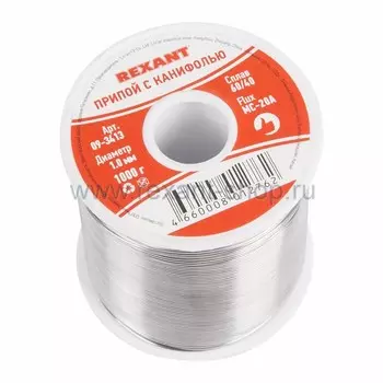 Припой с канифолью REXANT 09-3413, 1мм, 1кг