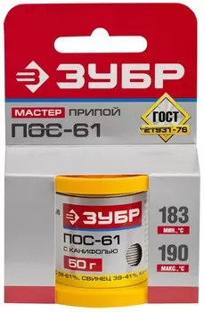 Припой с канифолью ЗУБР 55450-050-08C, 0.8мм, 50г