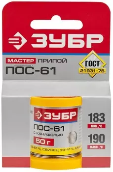 Припой с канифолью ЗУБР 55450-050-10C, 1мм, 50г