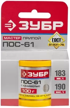 Припой с канифолью ЗУБР 55450-100-08C, 0.8мм, 100г