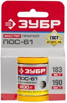 Припой с канифолью ЗУБР 55450-200-20C, 2мм, 200г