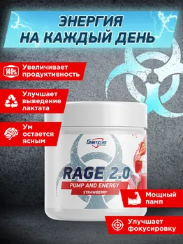 Предтренировочный комплекс "Рэйдж 2.0" Geneticlab Nutrition, со вкусом "Клубника", 240 г