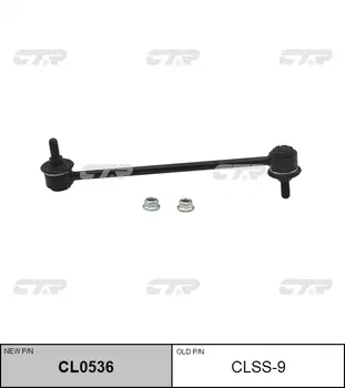 СТОЙКА СТАБИЛИЗАТОРА CLSS9 / CL0536