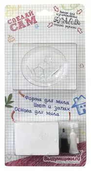 Набор для мыловарения из серии 'СДЕЛАЙ САМ' (Детские сны)