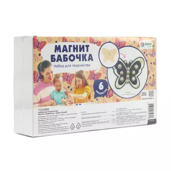 Набор для творчества Магнит 'Бабочка', черно-белый