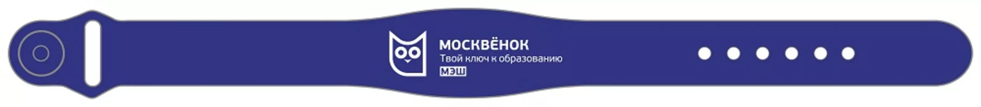 Браслет RFID Москвенок