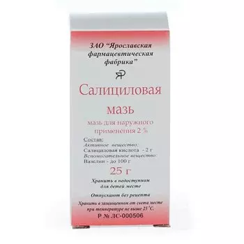 Салициловая 2% мазь для наружного применения 25 г
