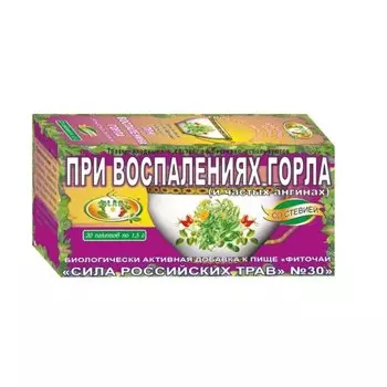 Сила Российских Трав №30 При воспалении горла фиточай фильтр-пакеты 1,5 г 20 шт