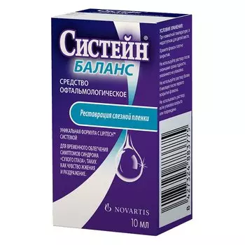 Систейн Баланс капли глазные 10 мл