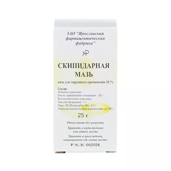 Скипидарная мазь 20% для наружного применения 25 г
