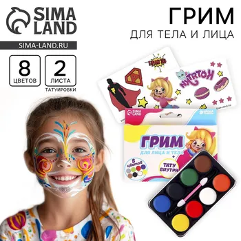 Грим для лица и тела 8 цветов, аппликатор, тату