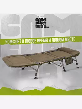 Раскладушка CARPTODAY Comfort Bed 6 Leg, Коричневый
