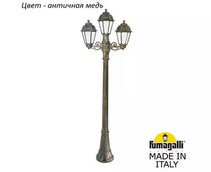 Фонарный столб SABA