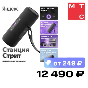 Портативная акустическая система Яндекс