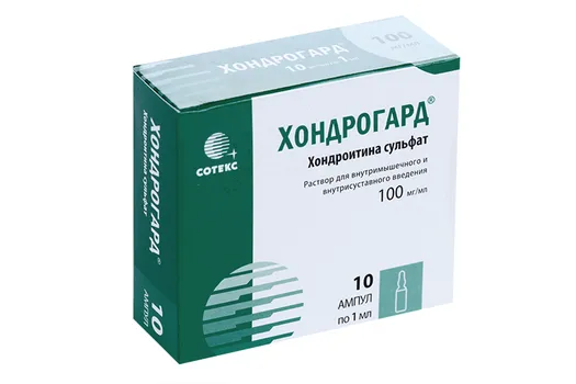 Хондрогард 100 мг/мл, 1 мл, 10 шт, раствор для внутримышечного и внутрисуставного введения