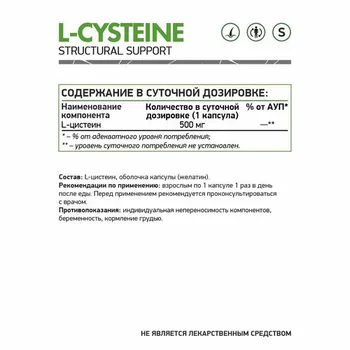 L-Цистеин, 500 мг, 60 шт, капсулы NaturalSupp