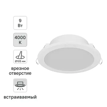 Светильник точечный светодиодный встраиваемый Philips «Meson» под отверстие 105 мм 5 м нейтральный белый свет цвет белый