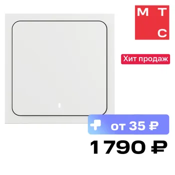 Беспроводной выключатель Яндекс