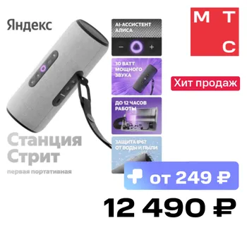 Портативная акустическая система Яндекс