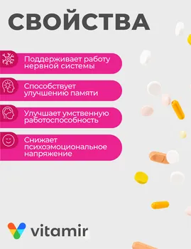 Глицин Форте Витамир вишня, 500 мг, 30 шт, таблетки
