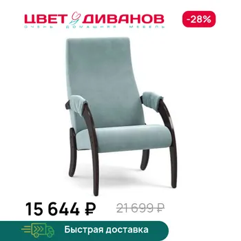 Кресло универсальное Цвет Диванов