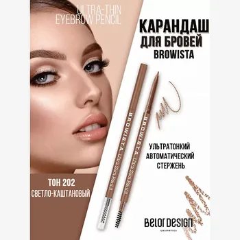 BELOR DESIGN Карандаш для бровей ультратонкий Browista