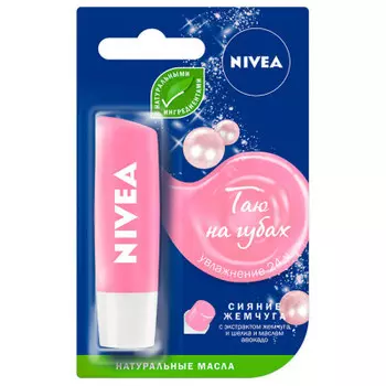 Бальзам для губ Nivea 4,8г жемчужное сияние