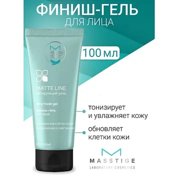 MASSTIGE Финиш-гель для лица MATTE LINE 100.0