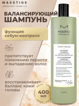 Masstige HAIR FOCUS Шампунь балансирующий Себум-контроль кожи головы 400мл