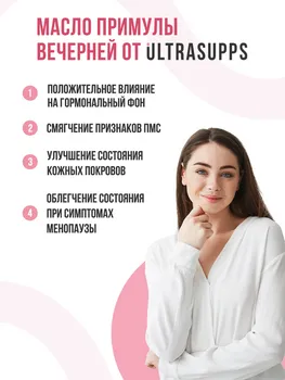 Масло примулы вечерней ULTRASUPPS, 60 шт, капсулы
