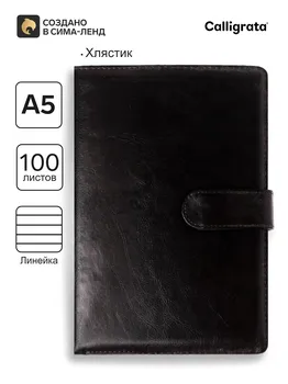 Ежедневник недатированный calligrata, а5, в линейку, с хлястиком, 100 листов, обложка пвх, черный