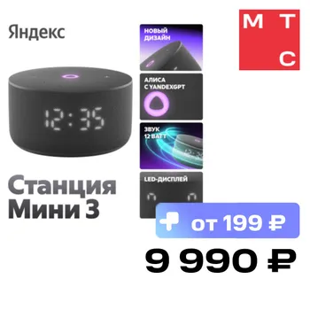 Умная колонка Яндекс