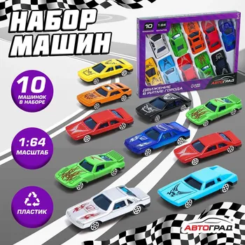 Машинки гоночные