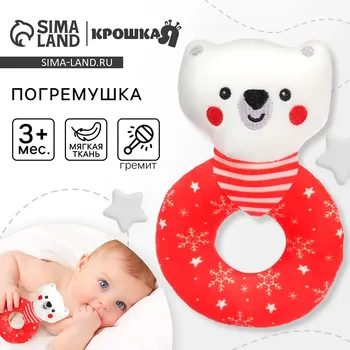 Мягкая погремушка на колечке крошка я